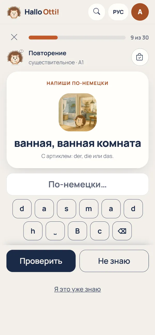 Учебная карточка: напиши «ванная комната» по-немецки вместе с артиклем.