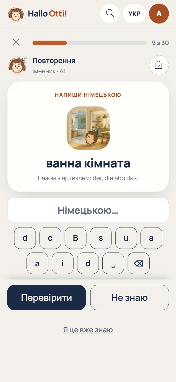 Картка навчання - напиши «ванна кімната» німецькою разом з артиклем.