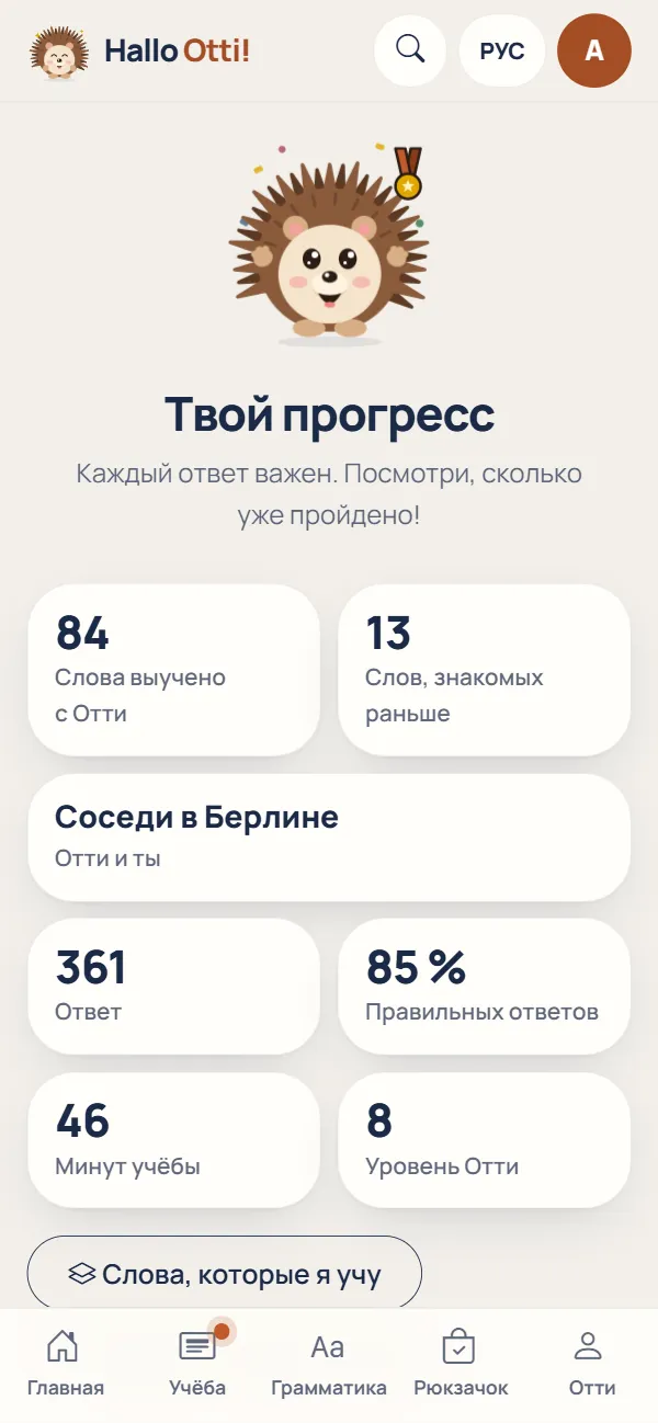 Страница прогресса: выученные слова, дружба с Отти и график ответов за последние 30 дней.