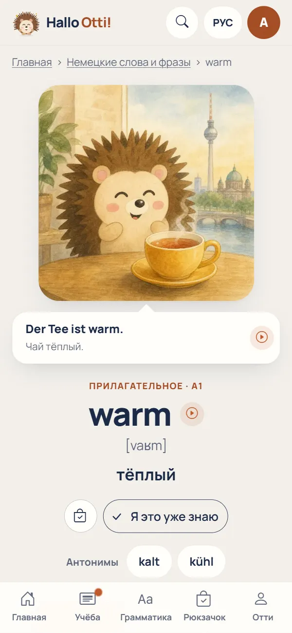 Страница слова «warm»: Отти с чашкой чая, кнопка, чтобы послушать, и антоним «kalt».